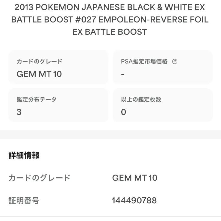 世界3枚の激レア エンペルトEXミラーPSA10 - メルカリ