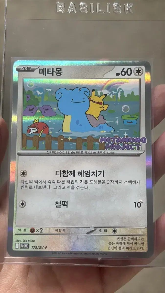 メタモン プロモ カード 出品