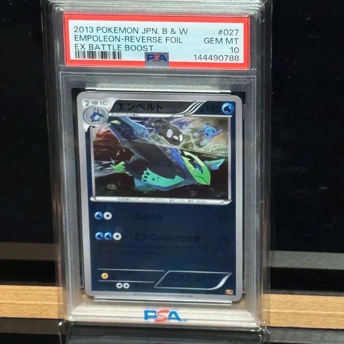 世界3枚の激レア エンペルトEXミラーPSA10 - メルカリ