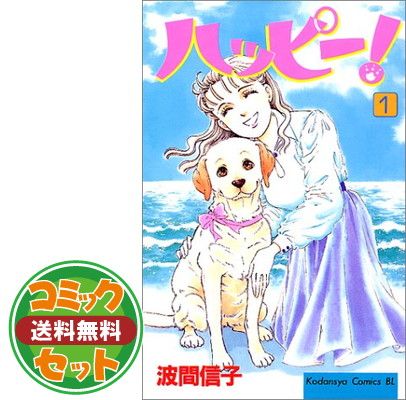【セット】【コミック】ハッピー・マニア（全１１巻） [Comic]