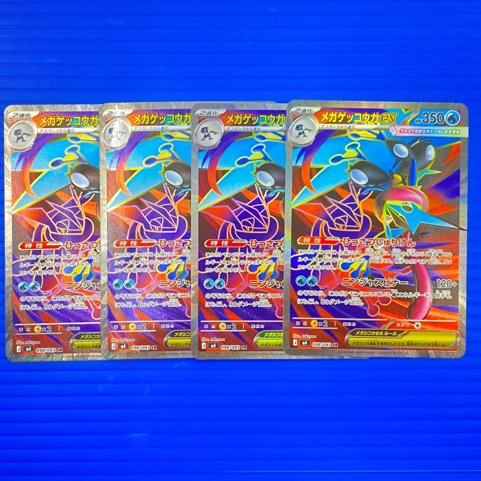 盛岡店56-0591] SR メガゲッコウガex M4 098/083 ニンジャスピナー 4枚 