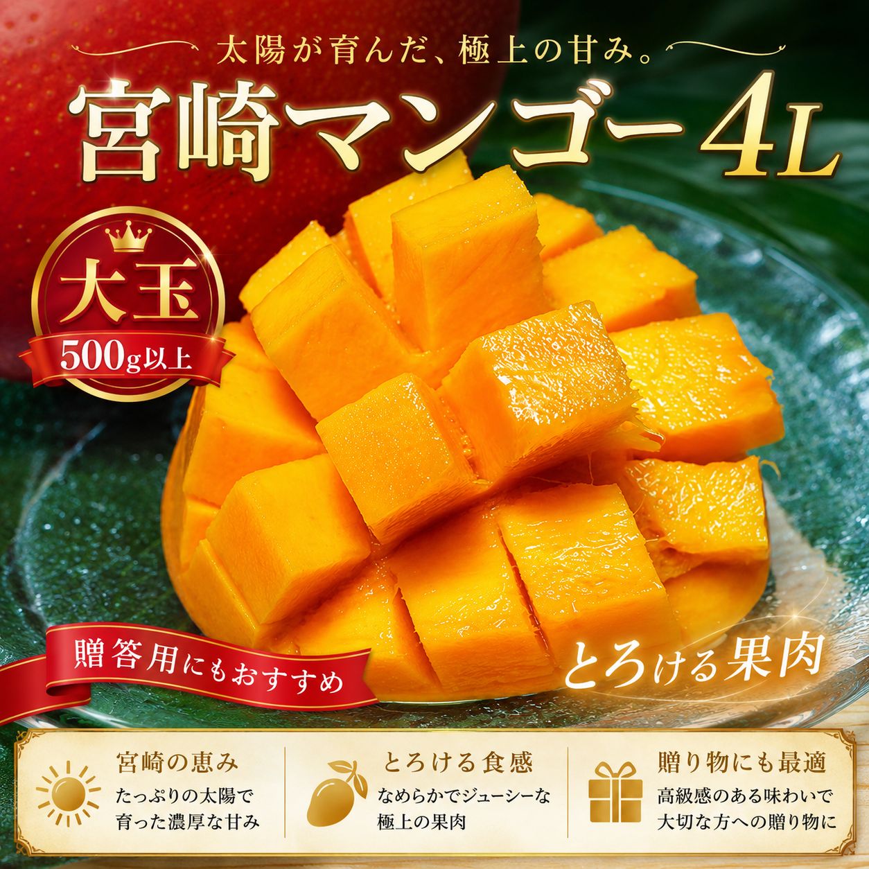 宮崎県産 完熟マンゴー 4L 500g超 1玉- メルカリ