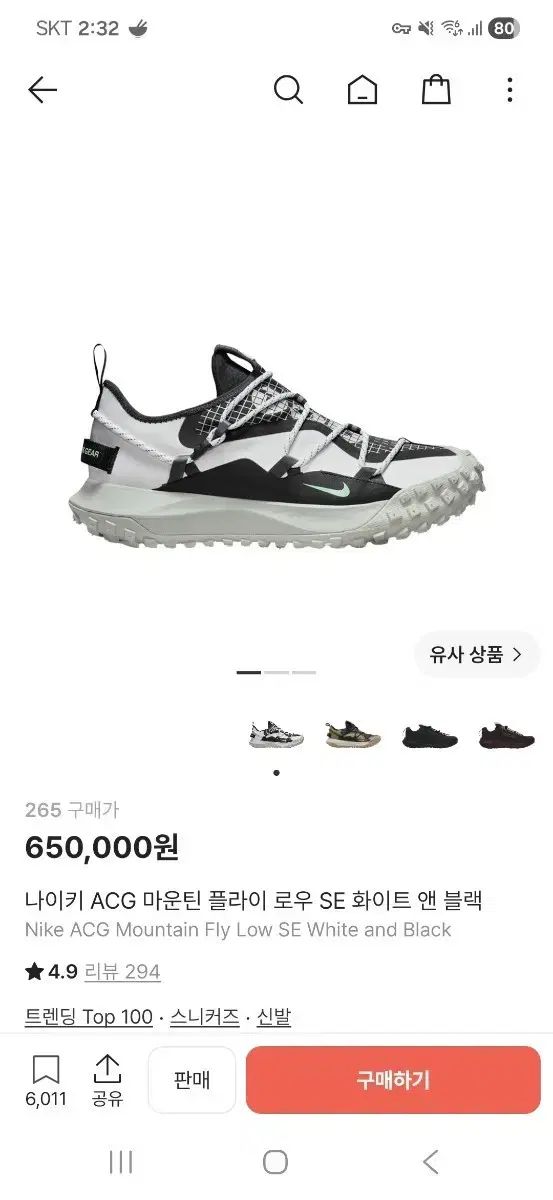 ナイキ ACG マウンテン フライ ロー 白/黒 26.5cm