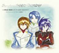 【CD】交響組曲 機動戦士ガンダムSEED DESTINY
