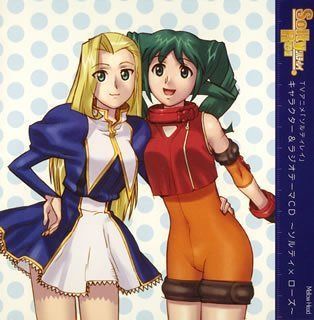 【CD】TVアニメ 『ソルティレイ』キャラクター&ラジオテーマCD ~ソルティ×ローズ~
