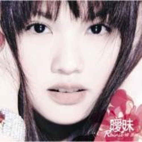 【CD】曖昧