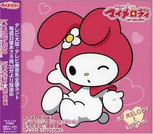 【CD】「おねがいマイメロディ」キャラクターソングシングル その1