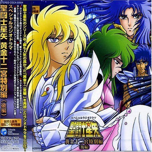 【CD】聖闘士星矢 黄金十二宮篇(後編)
