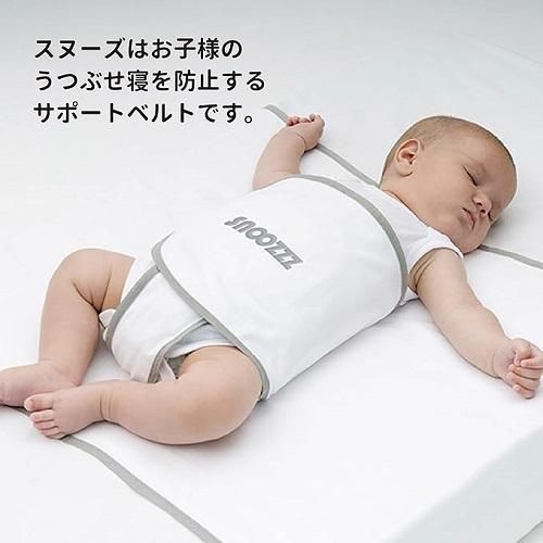 新品未開封 新品未使用 うつぶせ寝防止ベルト スヌーズ ティーレックス 