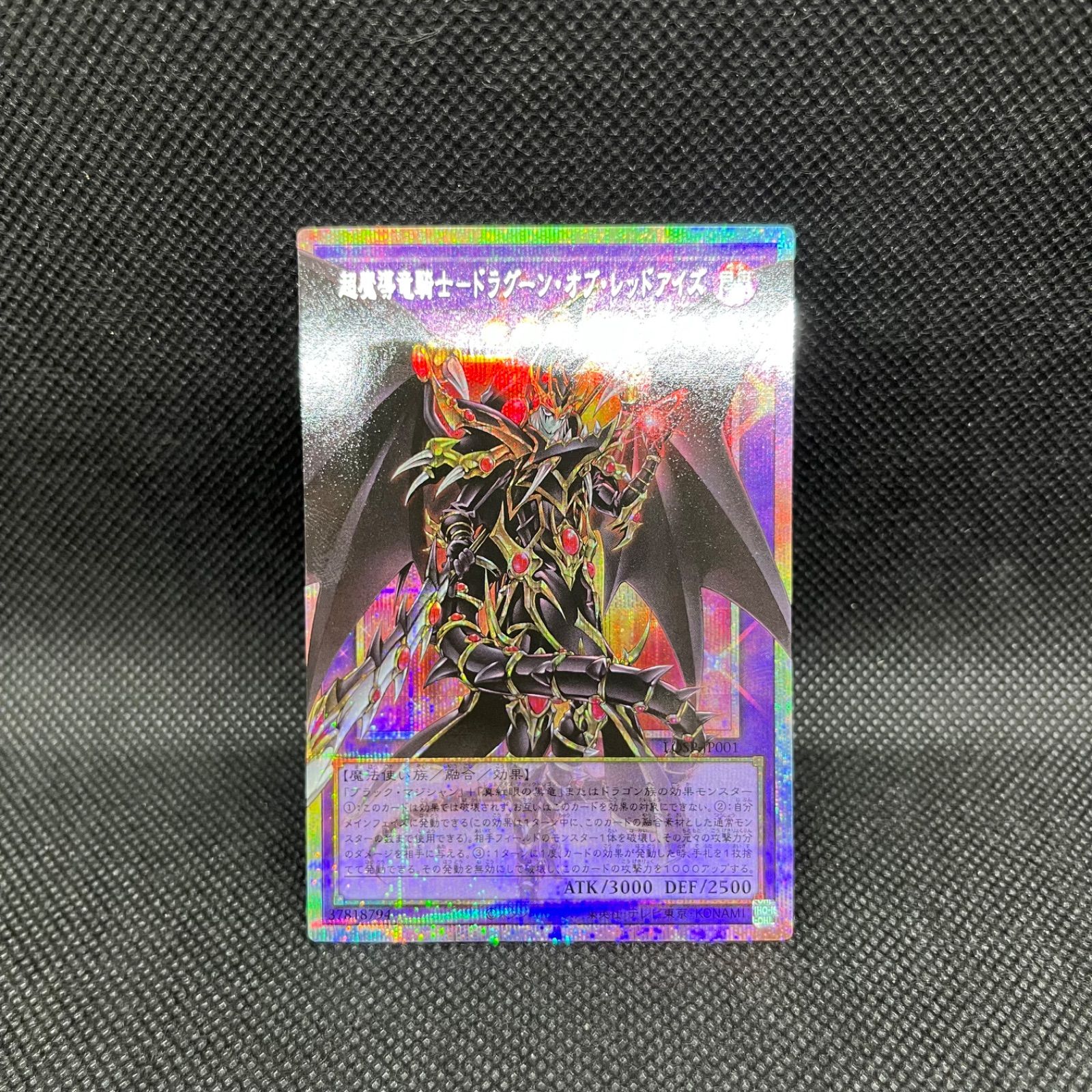 遊戯王　超魔導竜騎士ードラグーン・オブ・レッドアイズ　オーバーフレームプリズマティックシークレットレア
