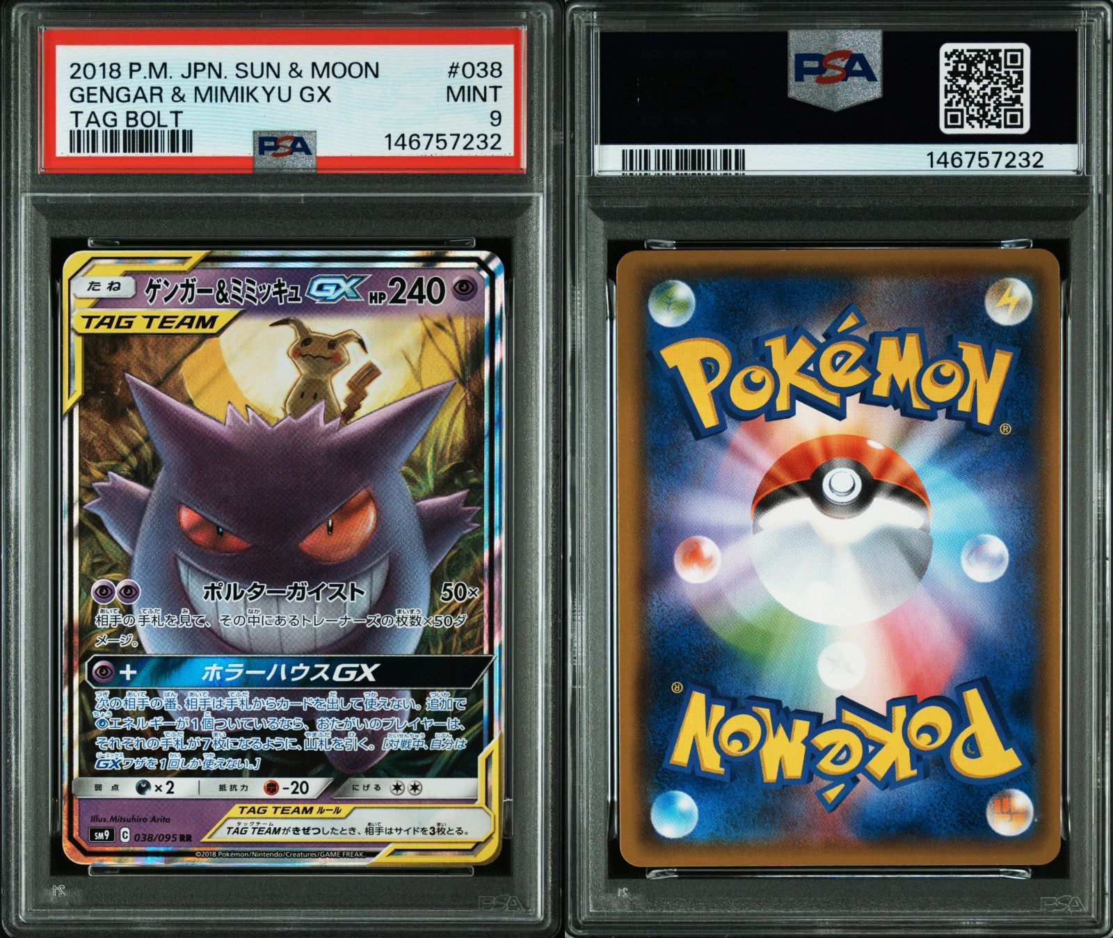 PSA 9 ゲンガー&ミミッキュ GX RR 038/095 タッグボルト SM9 ポケモン