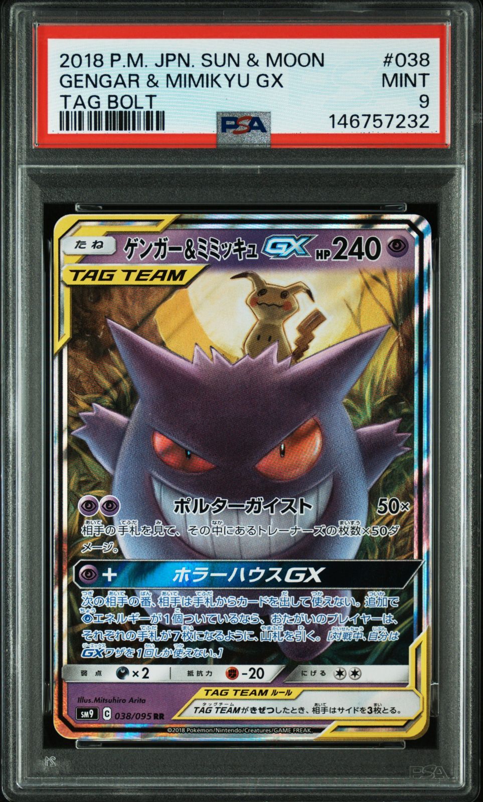 PSA 9 ゲンガー&ミミッキュ GX RR 038/095 タッグボルト SM9 ポケモン