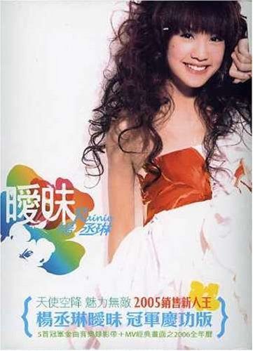 【CD】曖昧 (CD+VCD) (セカンドバージョン) (香港盤)