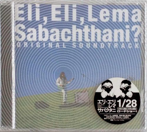 【CD】エリ・エリ・レマ・サバクタニ
