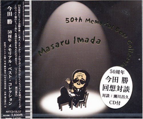 【CD】JAZZ生活50周年 メモリアル・ベスト・コレクション