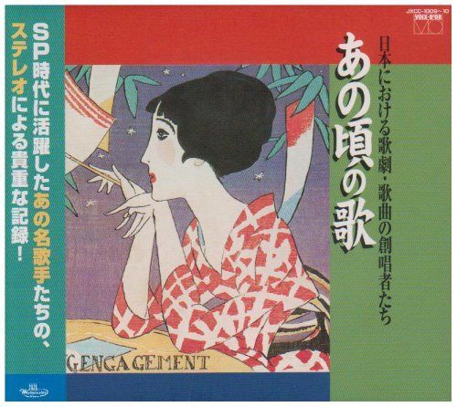 【CD】あの頃の歌