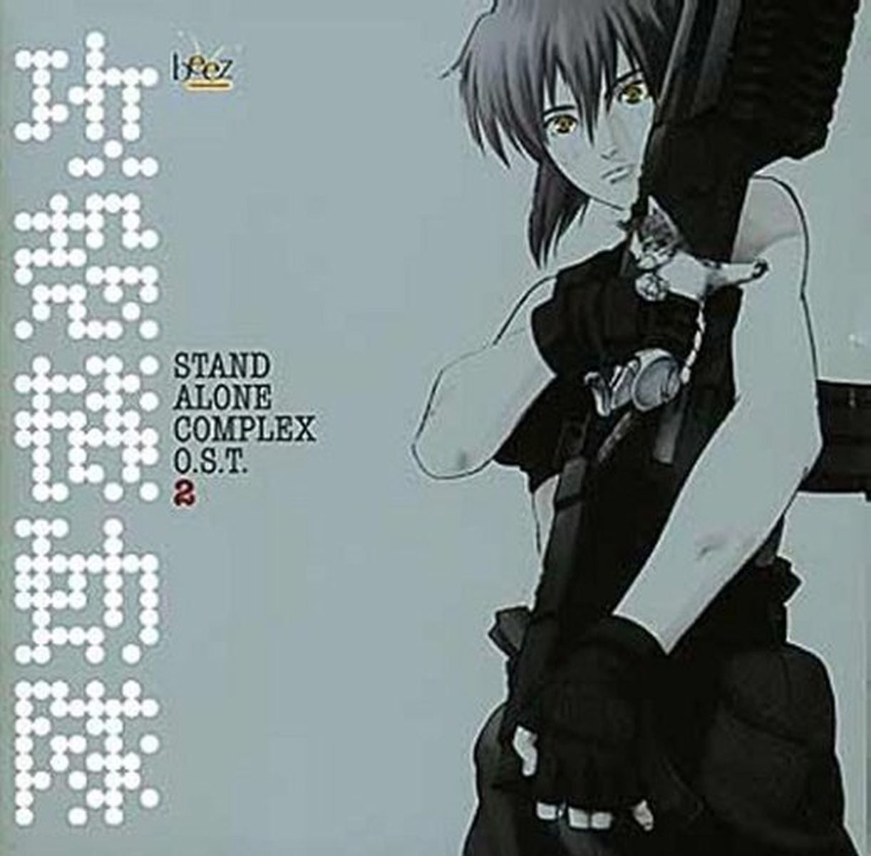 【CD】Ghost In A Shell: Stand Alonecomplex