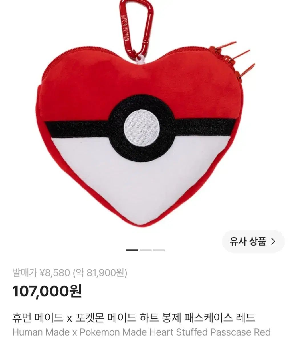 新品 HUMAN MADE x ポケモン メイド ハート ぬいぐるみ パスケース レッド