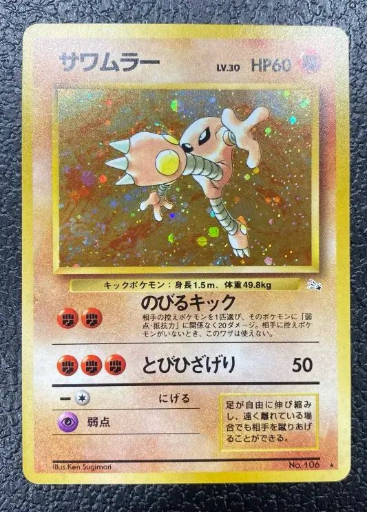 【特価】サワムラー(右中央:3本指の化石) LV30HP60NO106-ORG3 ★