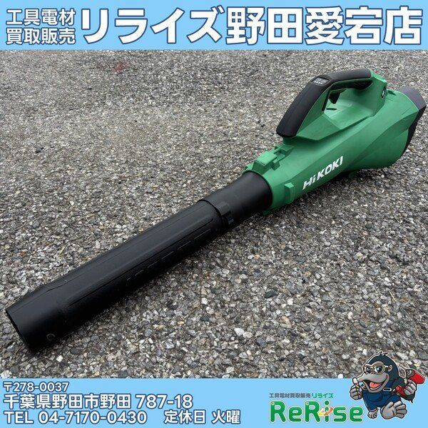 【中古】◆ハイコーキ(HiKOKI) コードレスブロワ RB36DA(NN) 【野田愛宕店】