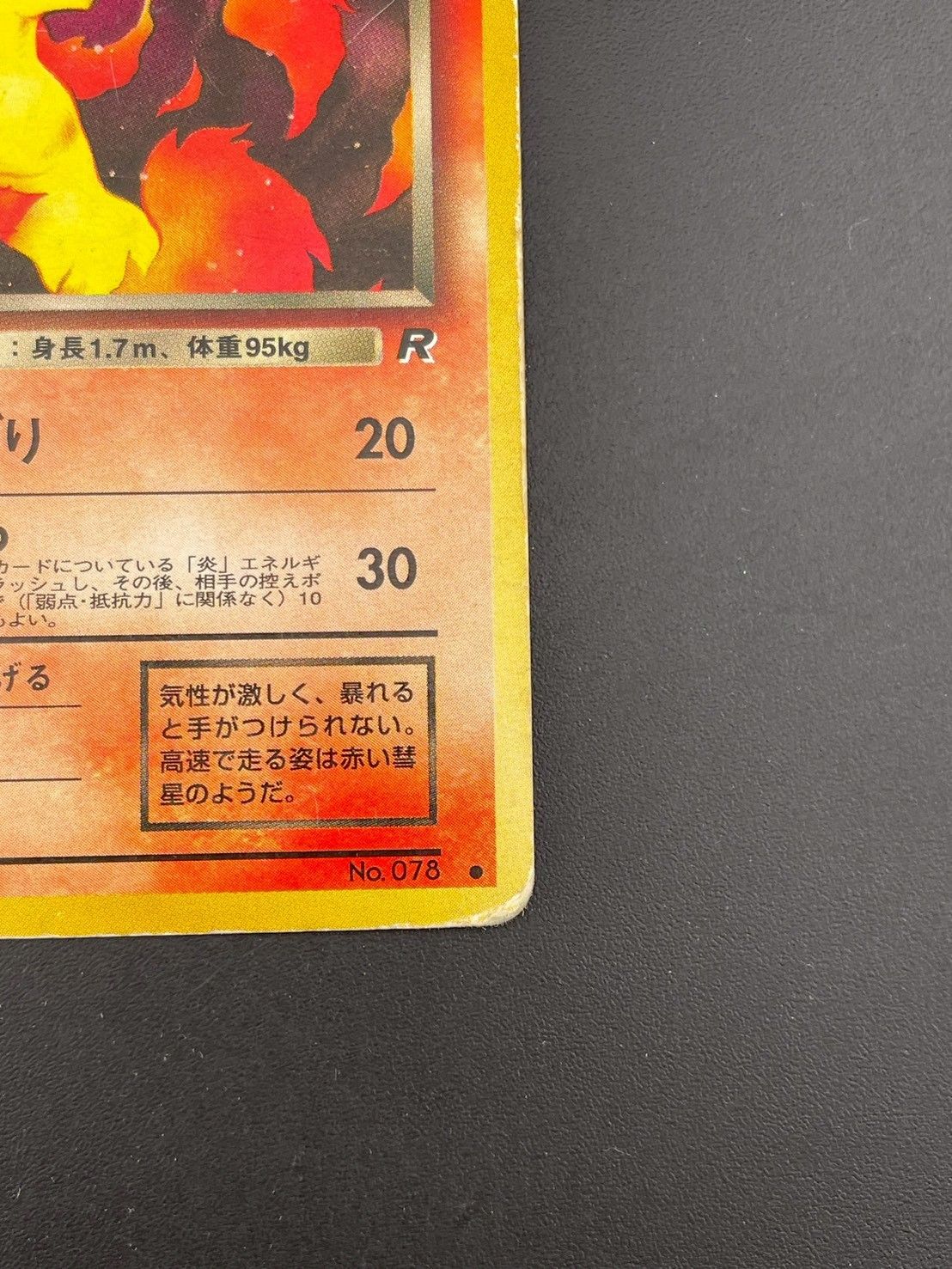 中古品】わるいギャロップ LV.24 No.078 ○ PMCG 拡張パック ロケット