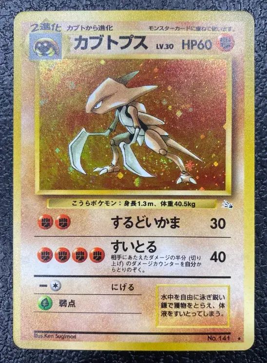 【特価】カブトプス(右中央:3本指の化石) LV30HP60NO141-ORG3 ★
