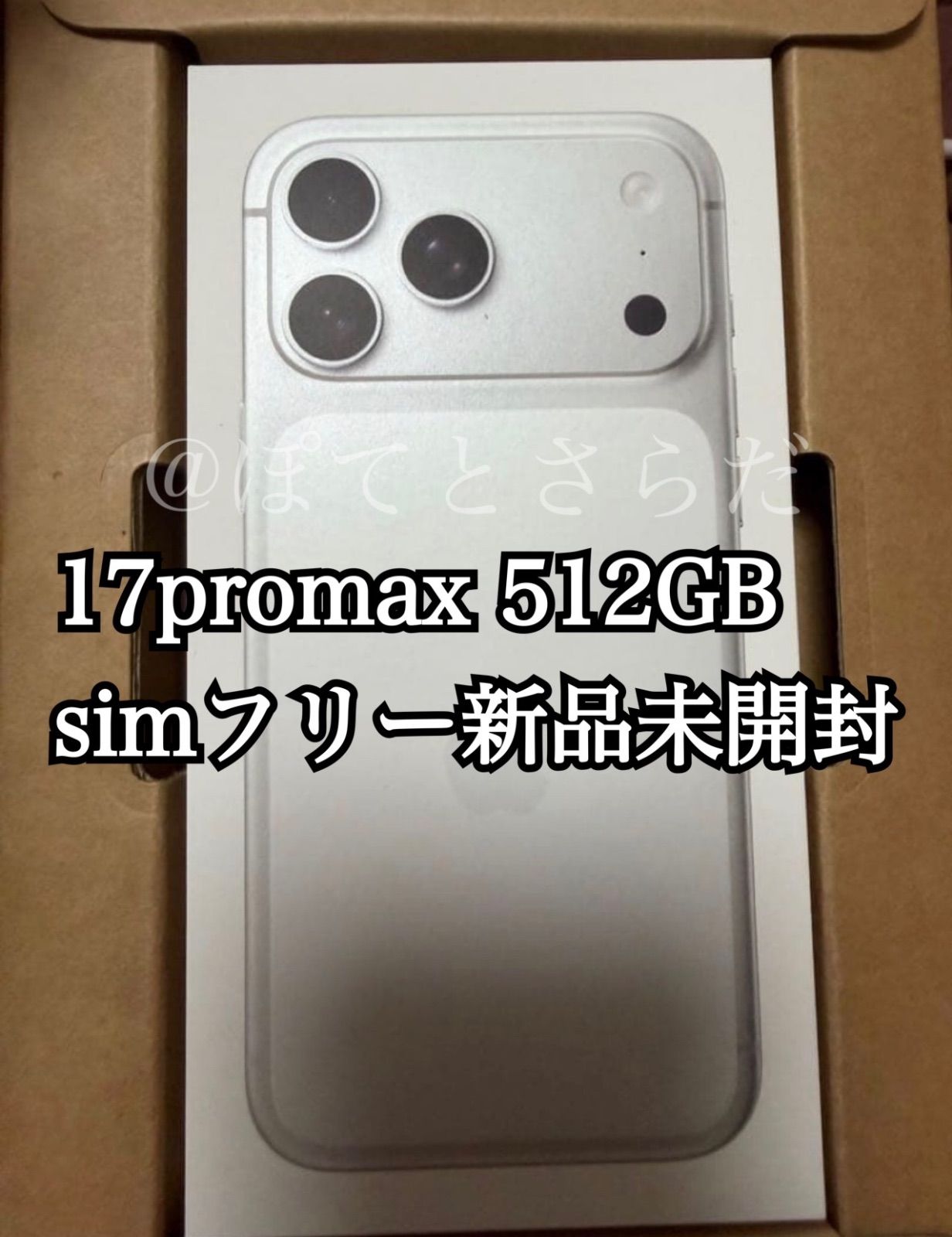 新品未開封 iPhone 17promax silver simフリー 512GB