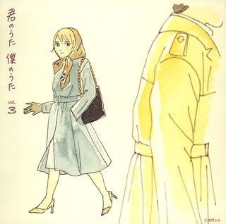 【CD】君のうた 僕のうた Vol.3【アンコールプレス盤】
