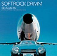 【CD】ソフトロック・ドライヴィン ビクター編 ~空と海とわたし