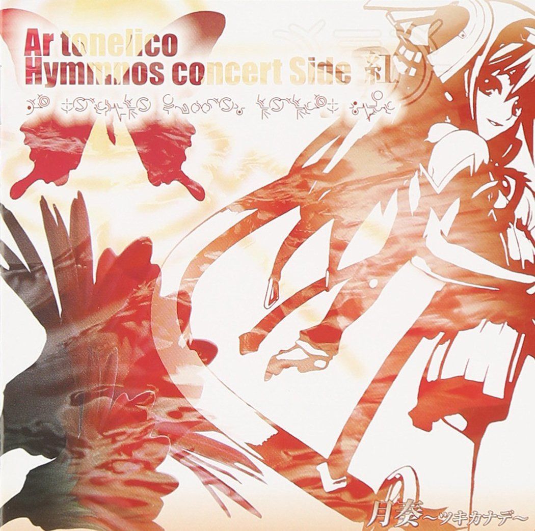 【CD】「月奏~ツキカナデ」-Ar tonelico hymmnos concert Side紅-
