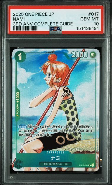 PSA10 ナミ EB02-017 EB02 プロモ ONE PIECE CARD GAME 3rdガイド