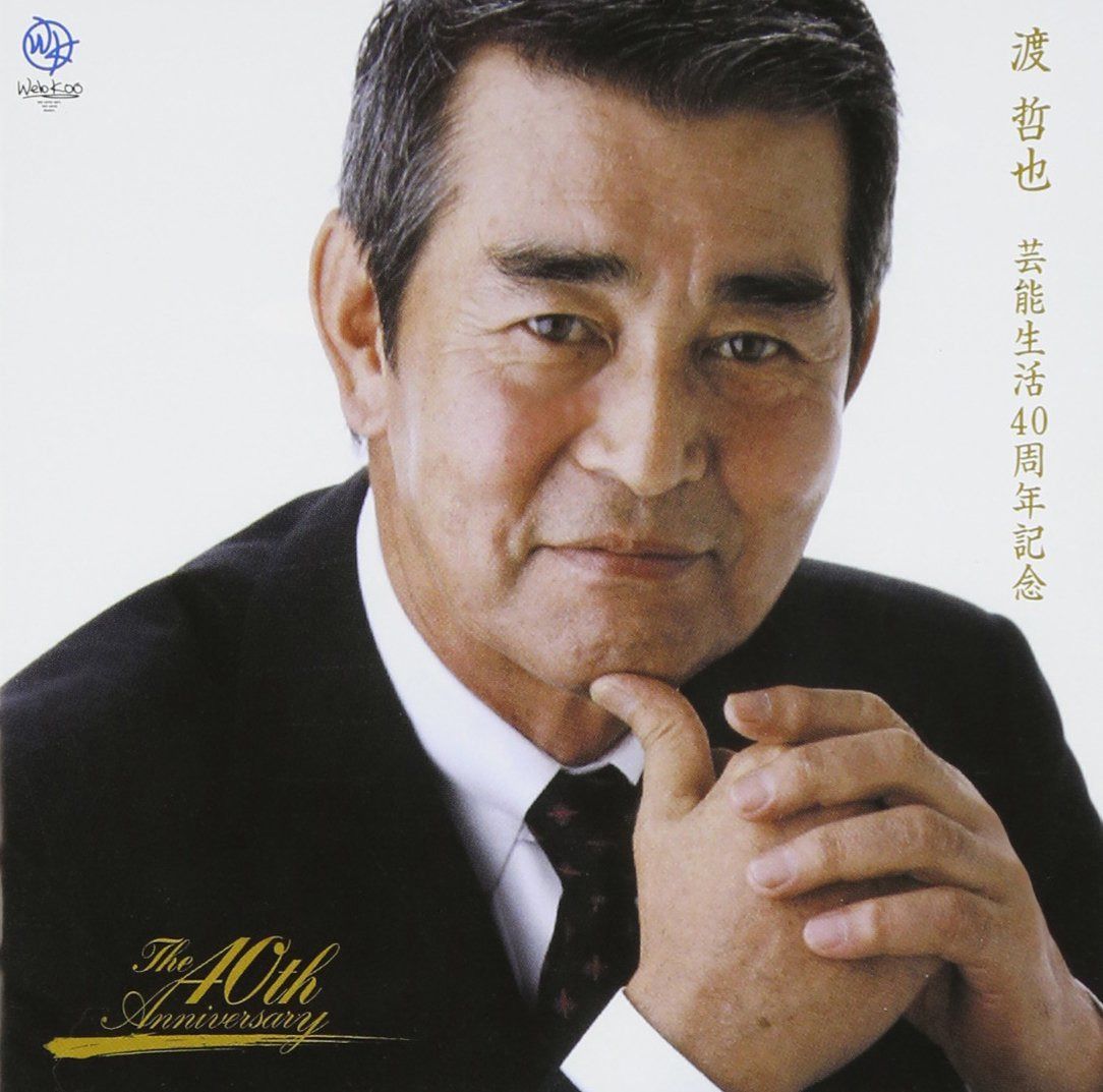 【CD】芸能生活40周年記念 - 渡哲也 7,995円