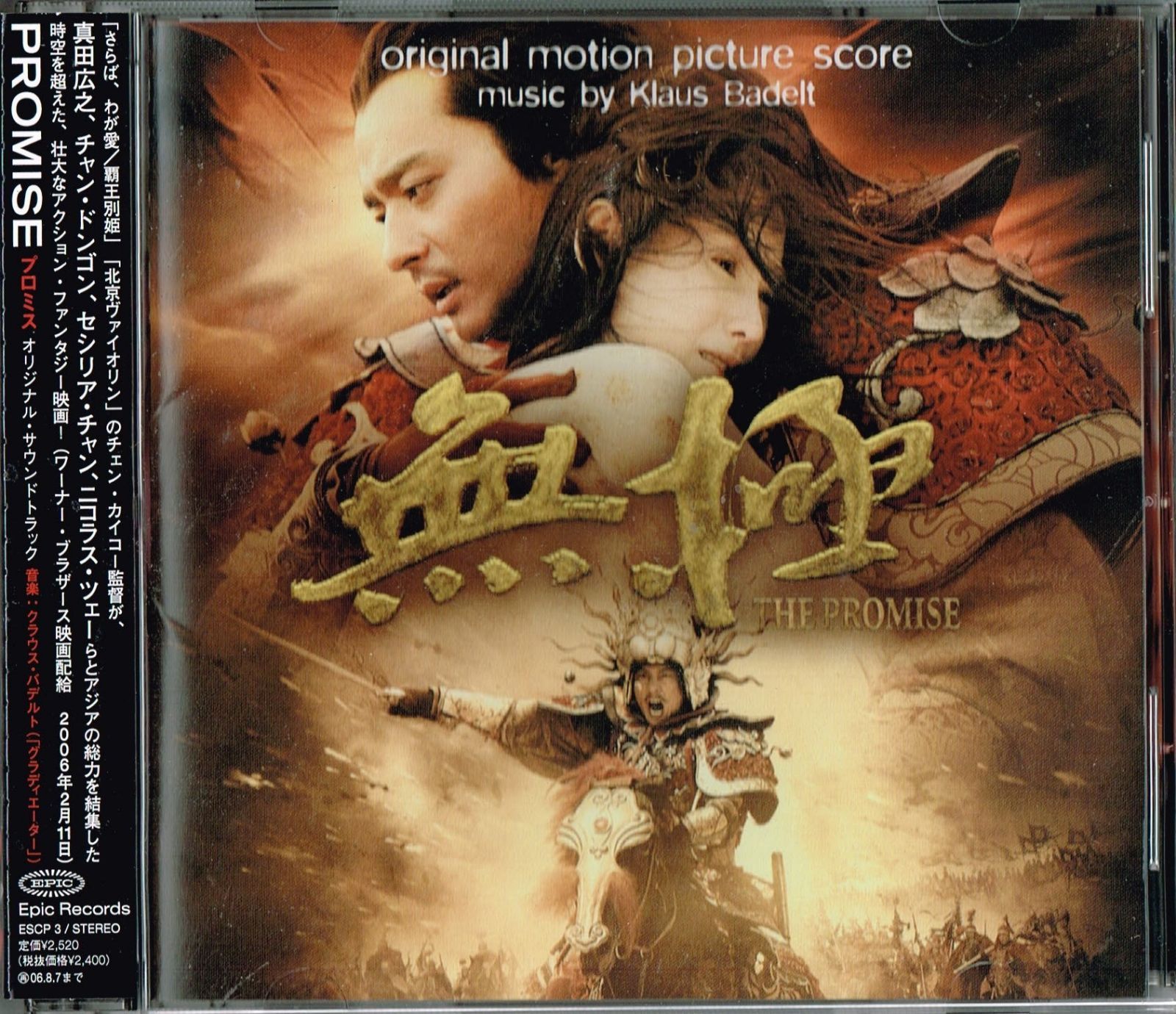 【CD】PROMISE