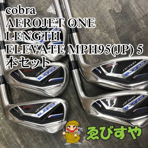 狭山■【中古】 アイアンセット コブラ AEROJET ONE LENGTH ELEVATE MPH95(JP) 5本セット S 26.5[1898]