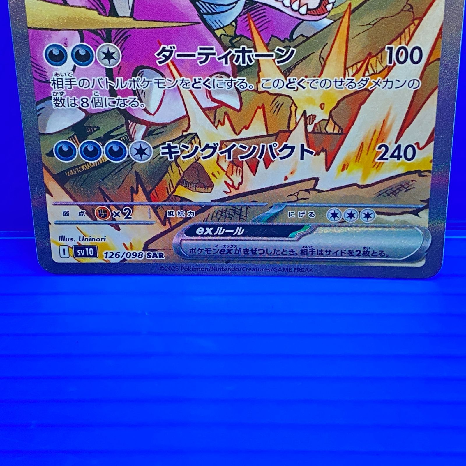 盛岡店56-0597] SAR ロケット団のニドキング SV10 126/098 ロケット団 