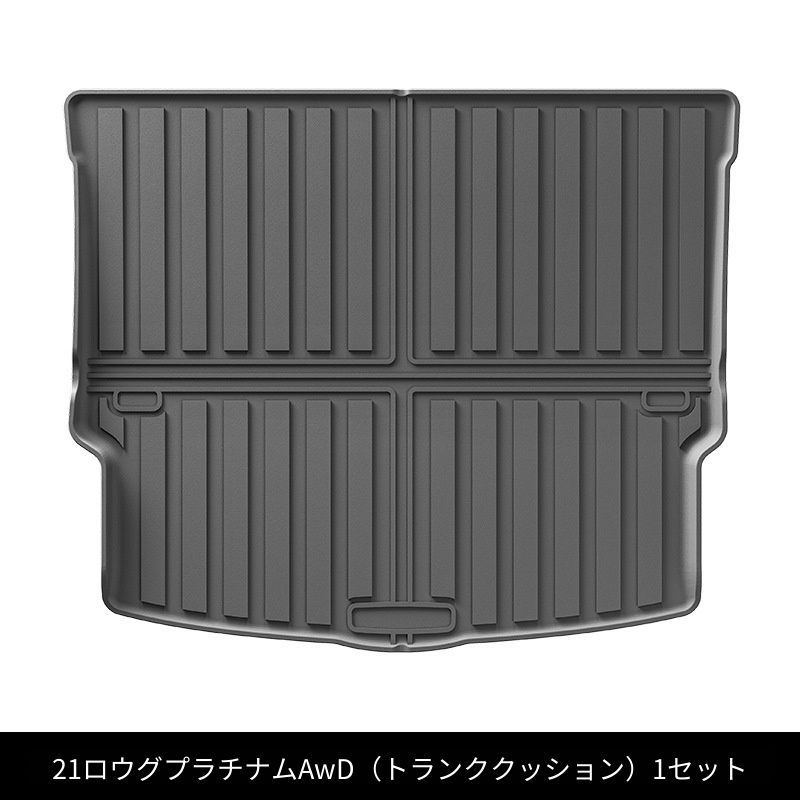 【送料無料】日産 エクストレイル／ローグ Nissan X-Trail Rogue 2021 専用 TPE製ラゲッジマット トランクマット 完全車種専用設計 防水 防汚 耐久性抜群 簡単洗浄 車内保護 画像参照 1枚