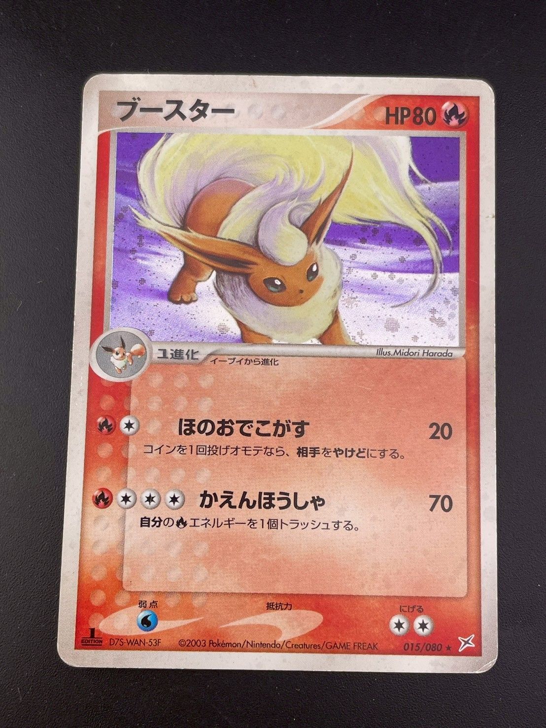 中古品】ブースター015/080 ADV プロモーションカード ポケパーク