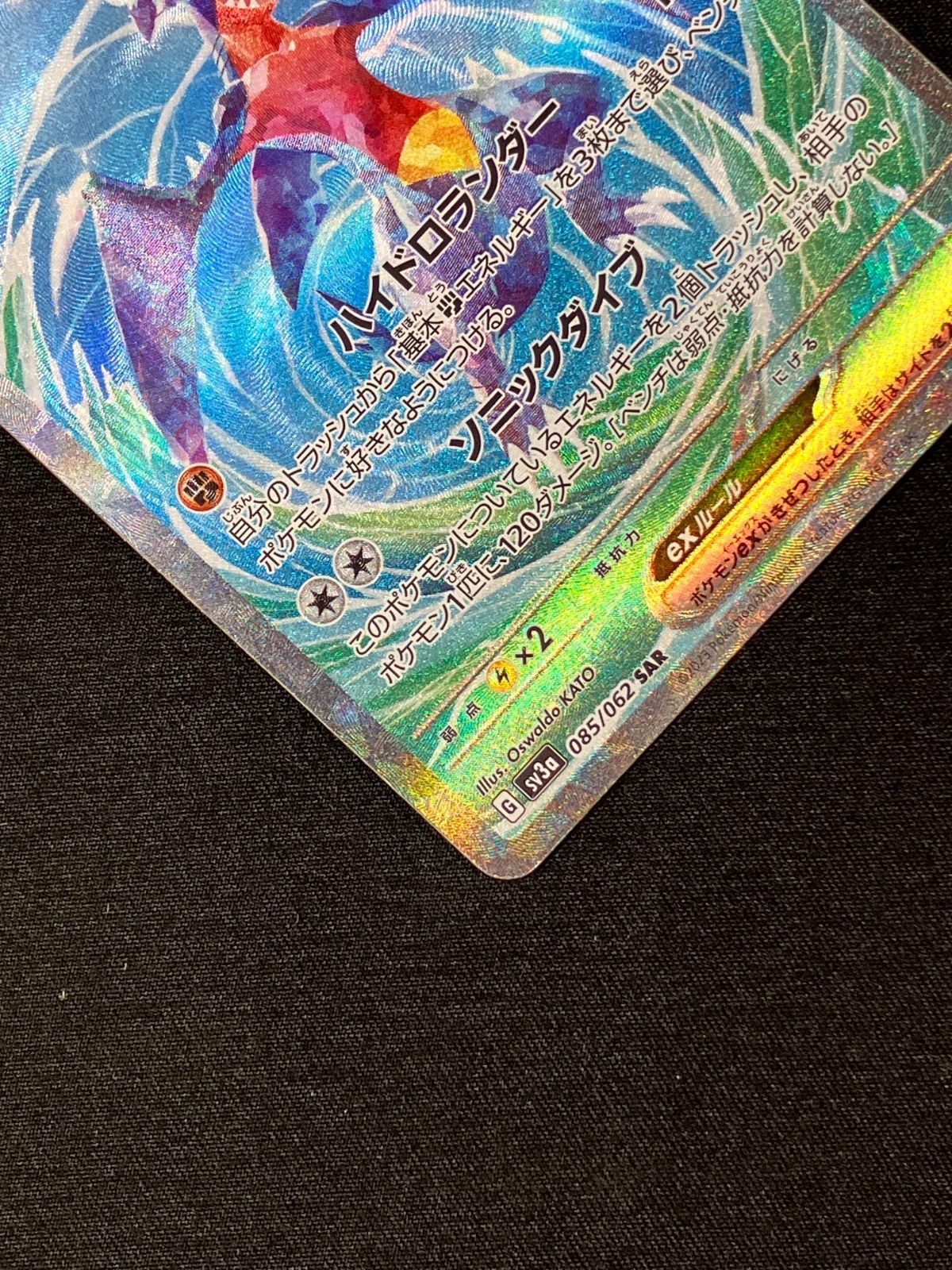 ポケモンカードゲーム ポケカ ガブリアスex SAR SV3a-085 SV3a 強化