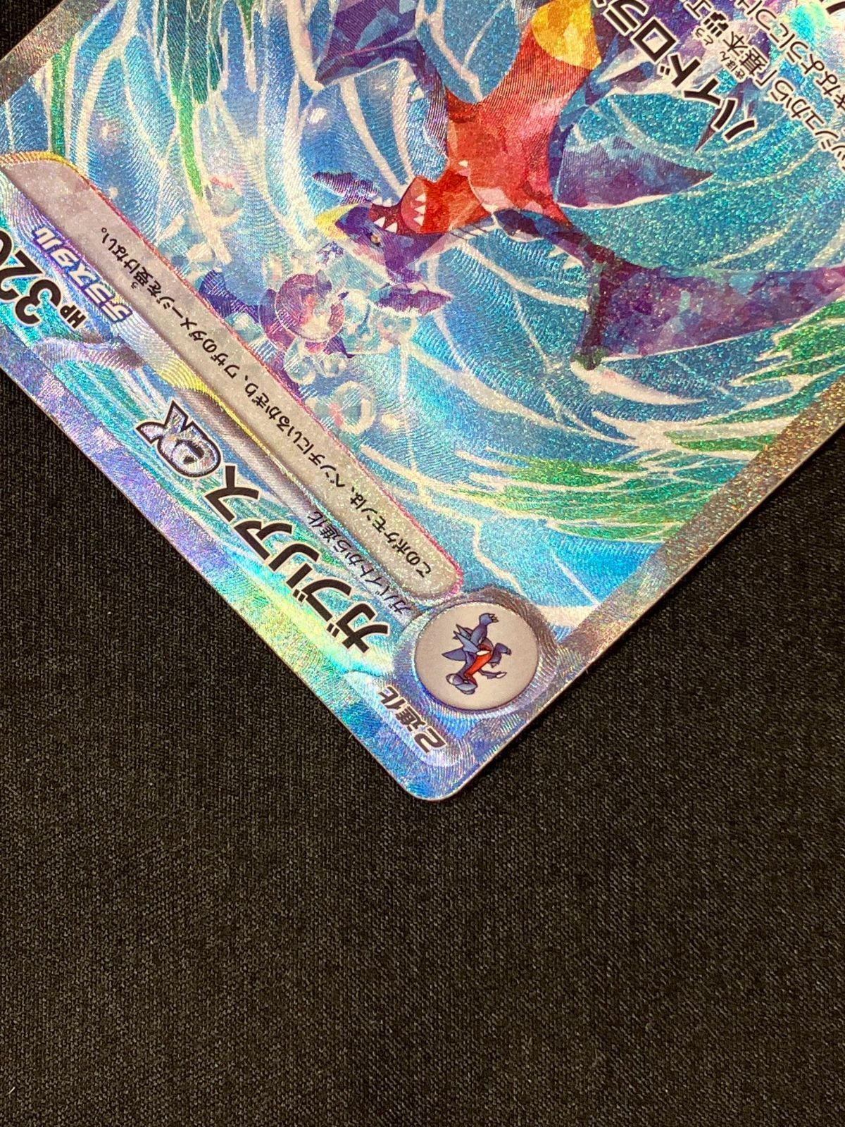 ポケモンカードゲーム ポケカ ガブリアスex SAR SV3a-085 SV3a 強化