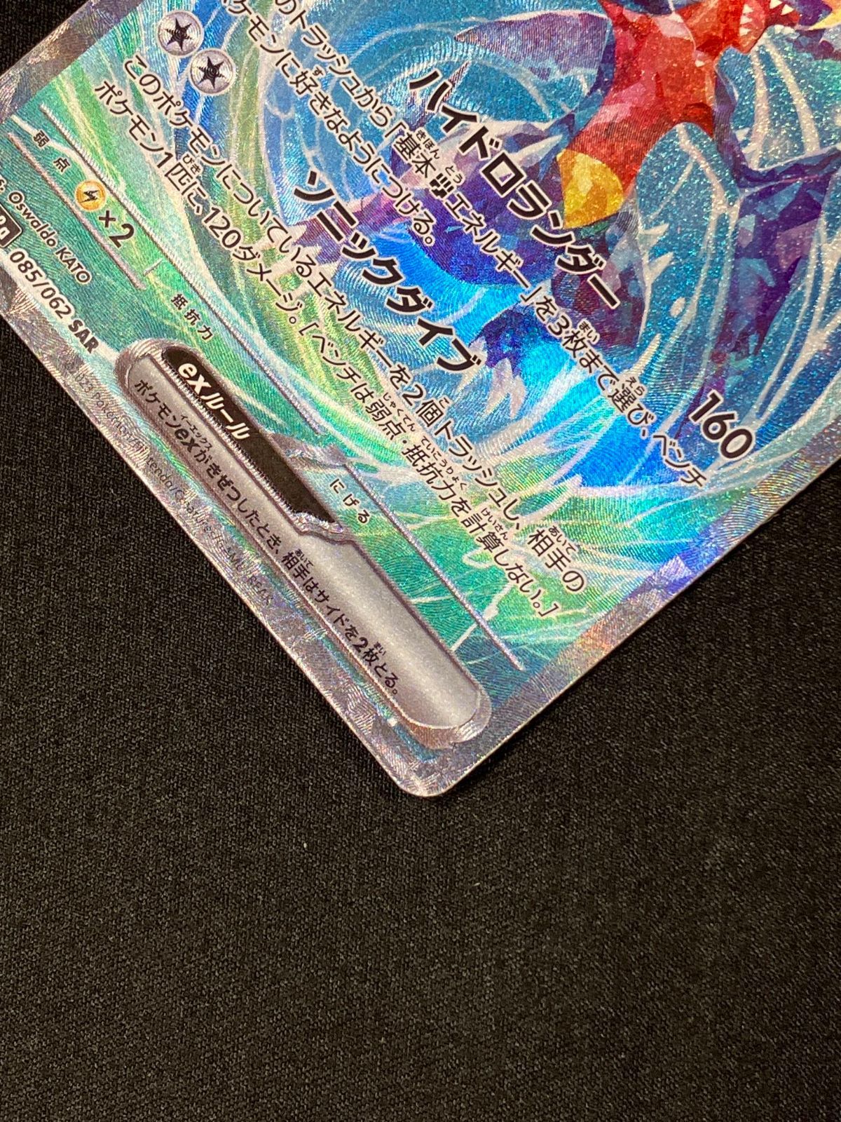 ポケモンカードゲーム ポケカ ガブリアスex SAR SV3a-085 SV3a 強化