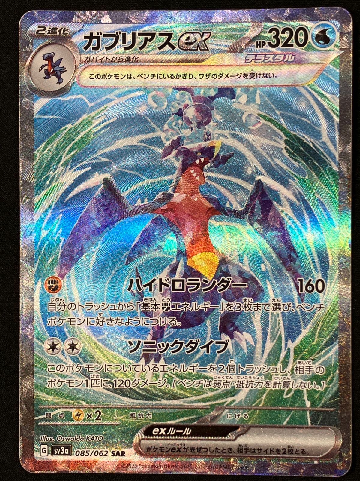ガブリアスex SAR SV3a レイジングサーフ 085/062 2枚 ポケモンカードゲーム ポケカ ガブリアスex SAR SV3a-085 SV3a 強化