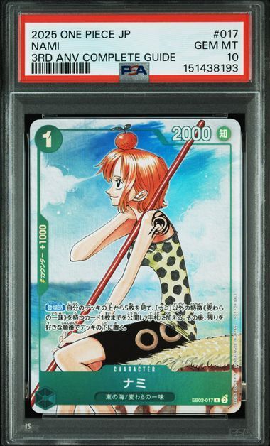 PSA10 ナミ EB02-017 EB02 プロモ ONE PIECE CARD GAME 3rdガイド