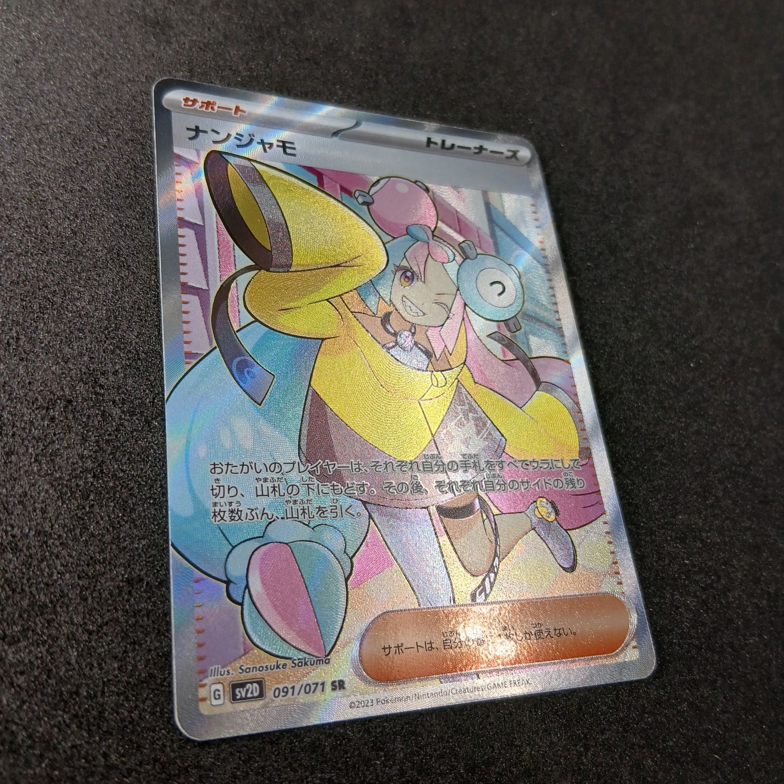 ナンジャモ SR[SV2D 091/071](拡張パック「クレイバースト収録 - メルカリ