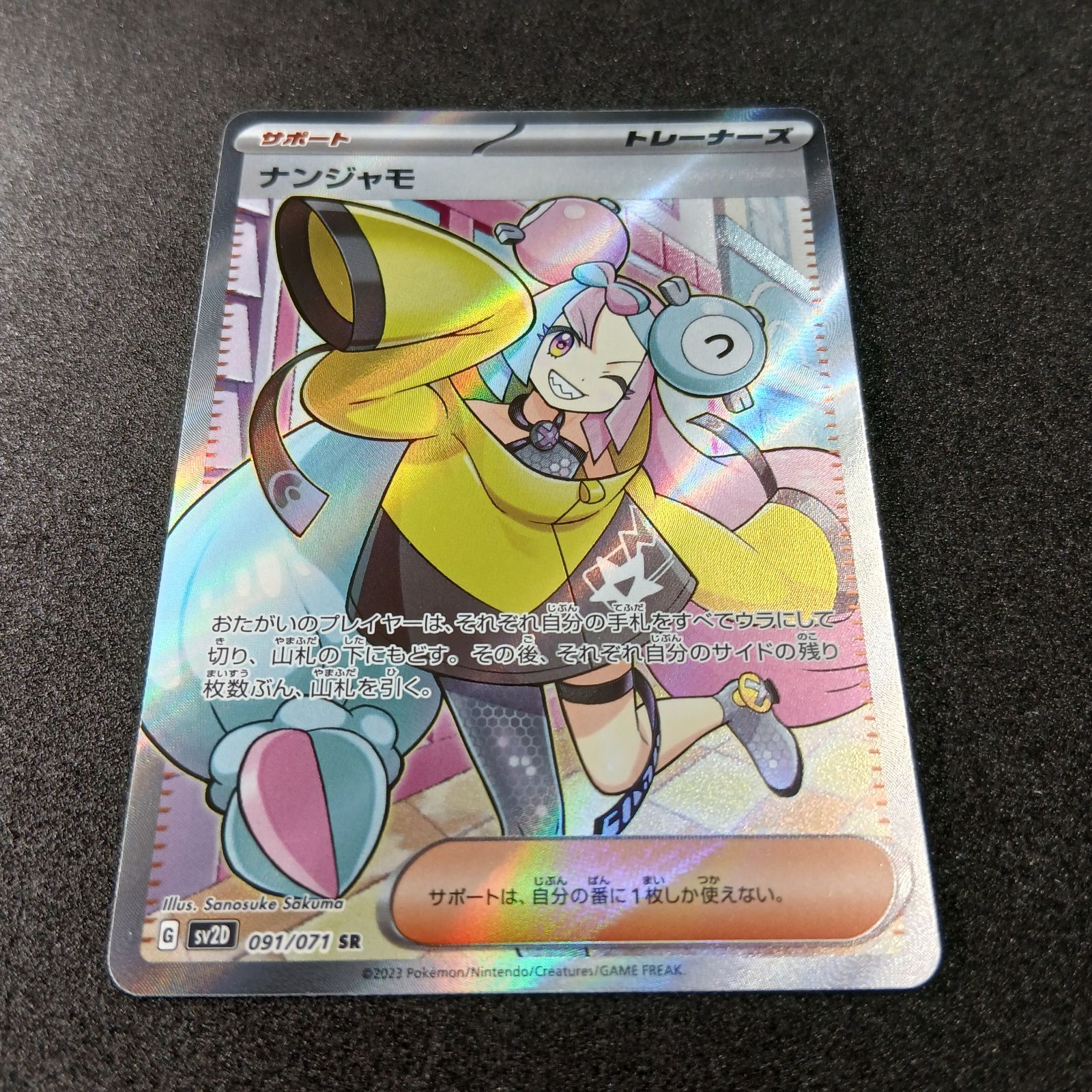 ナンジャモ SR[SV2D 091/071](拡張パック「クレイバースト収録 - メルカリ