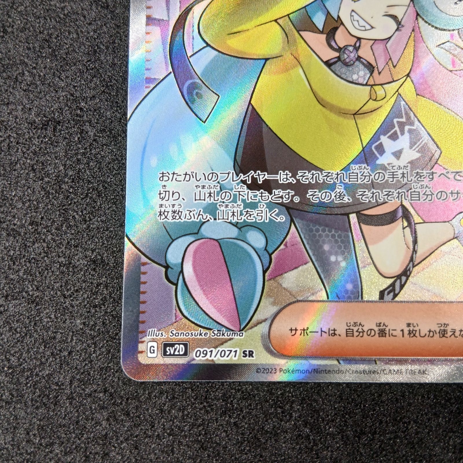 ナンジャモ SR[SV2D 091/071](拡張パック「クレイバースト収録 - メルカリ