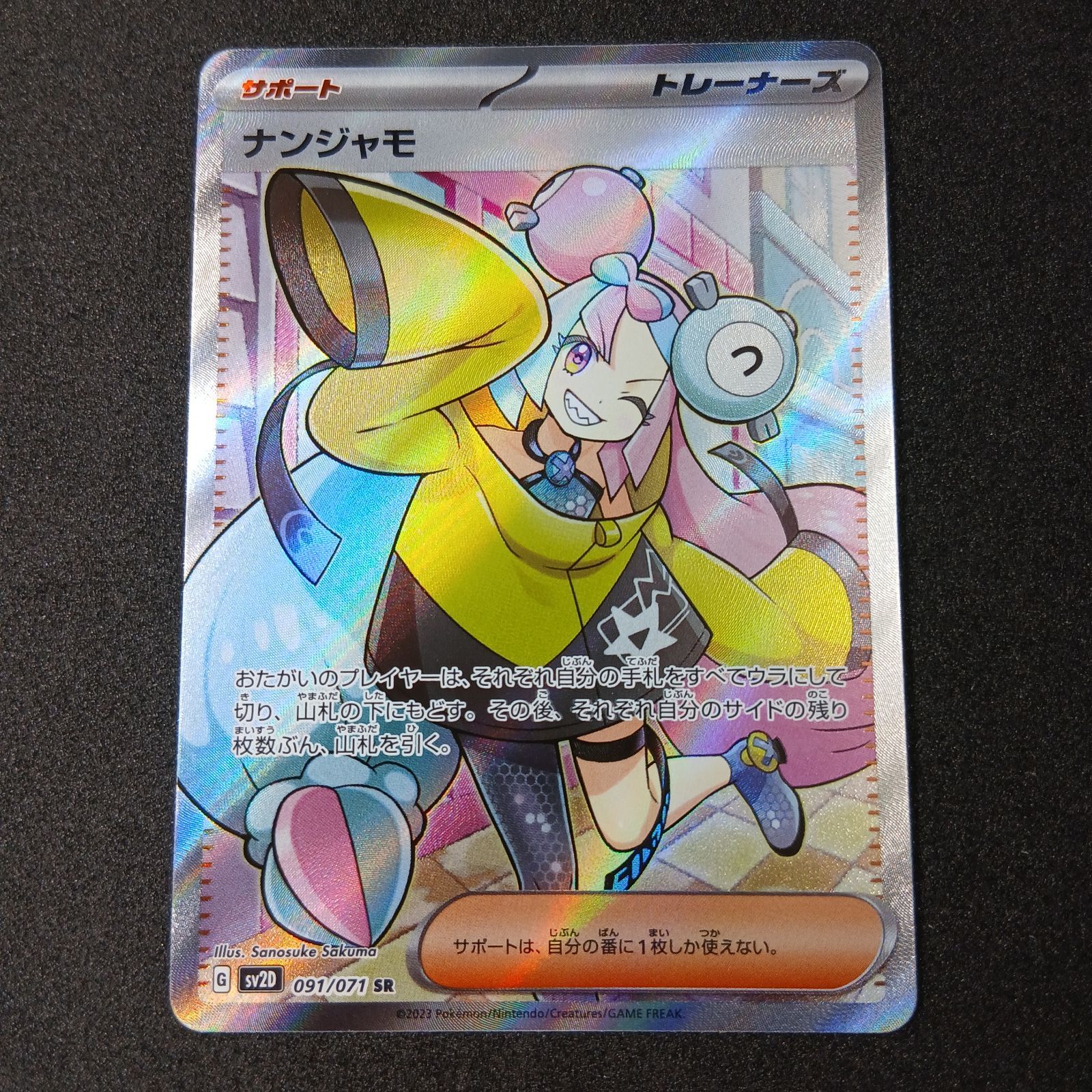 ナンジャモ SR[SV2D 091/071](拡張パック「クレイバースト収録 - メルカリ