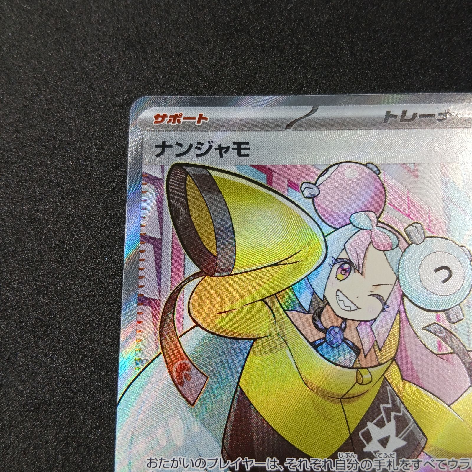 美品　ナンジャモ SR[SV2D 091/071] 拡張パック「クレイバースト」 ナンジャモ SR[SV2D 091/071](拡張パック「クレイバースト収録 - メルカリ