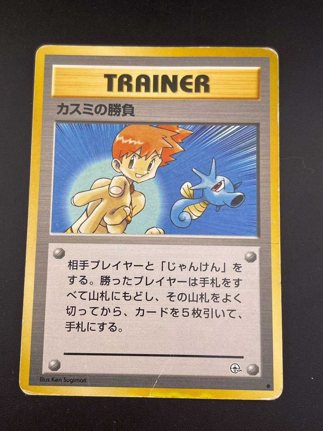 中古品】カスミの勝負 ジム拡張第1弾 リーダースタジアム 旧裏