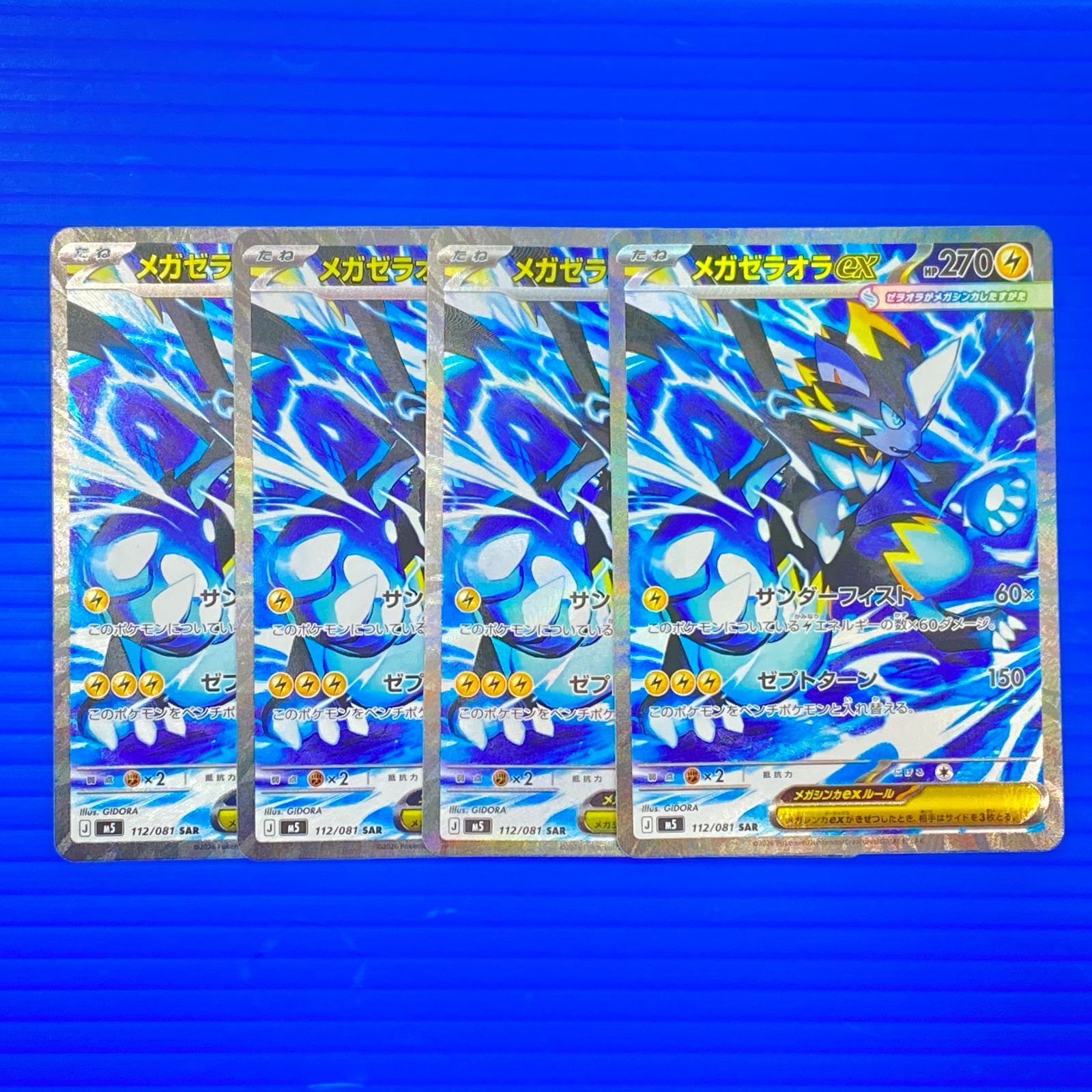 SAR メガゼラオラex M5 112⁄081 | 盛岡店56-0598] 4枚セット アビスアイ