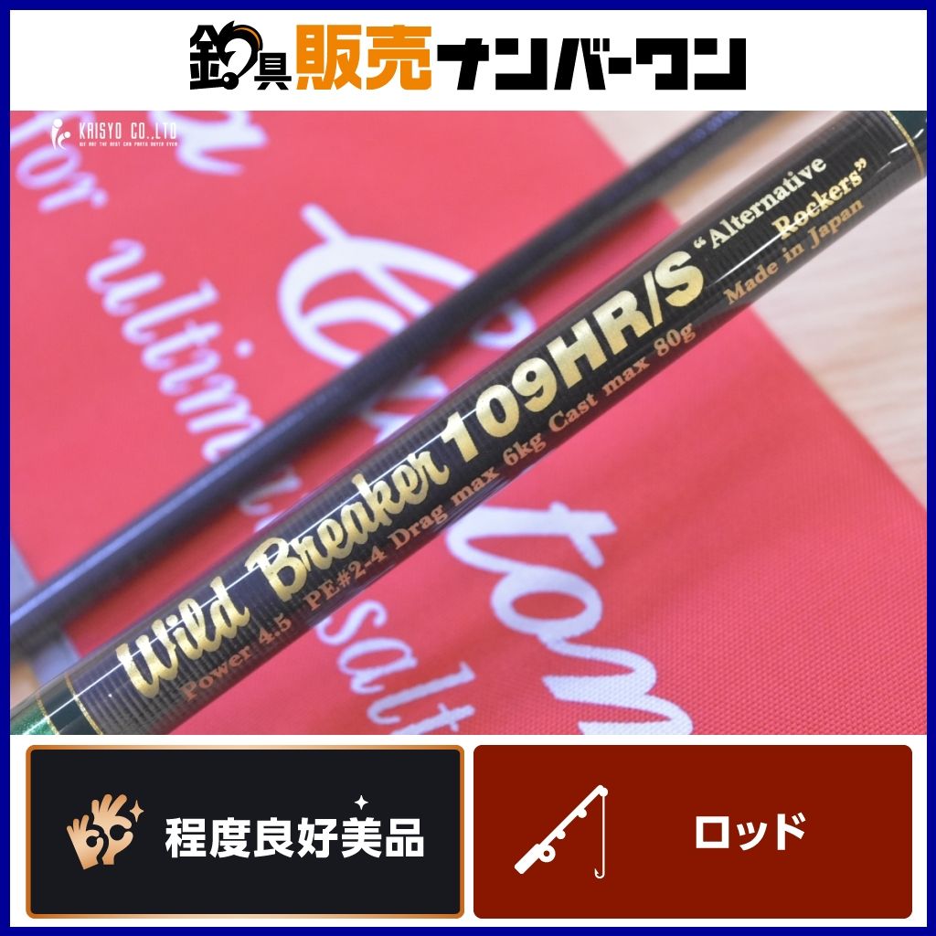MCワークス ワイルドブレーカー 109HR/S カスタム MC WORKS WILDBREAKER ロックショア キャスティング 青物 ヒラマサ 等に